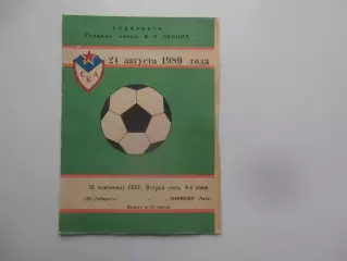 СКА Хабаровск-Локомотив Чита 24 августа 1989