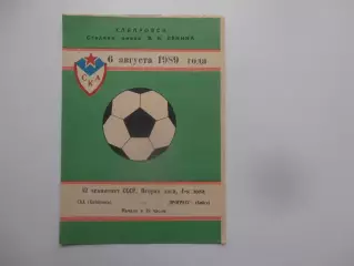 СКА Хабаровск-Прогресс Бийск 6 августа 1989