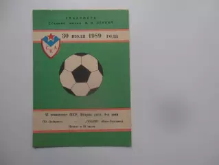 СКА Хабаровск Сахалин Южно-Сахалинск 30 июля 1989
