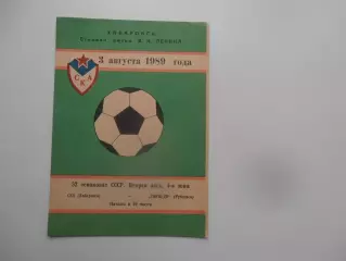 СКА Хабаровск-Торпедо Рубцовск 3 августа 1989