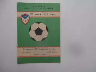 СКА Хабаровск-Звезда Иркутск 23 июня 1989