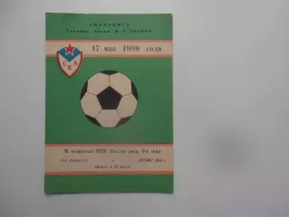 СКА Хабаровск-Иртыш Омск 17 мая 1989