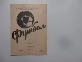 Кайрат Алма-Ата-Гурия Ланчхути 9 апреля 1989