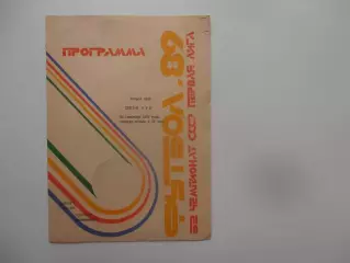 Кайрат Алма-Ата-Спартак Орджоникидзе 28 сентября 1989