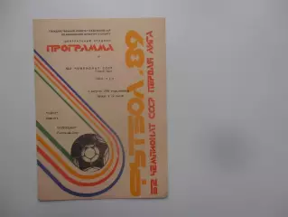Кайрат Алма-Ата-Ростсельмаш Ростов-на-Дону 4 августа 1989