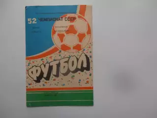 Кайрат Алма-Ата-Ростсельмаш Ростов-на-Дону 4 августа 1989