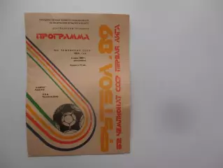 Кайрат Алма-Ата-СКА Ростов-на-Дону 4 июня 1989