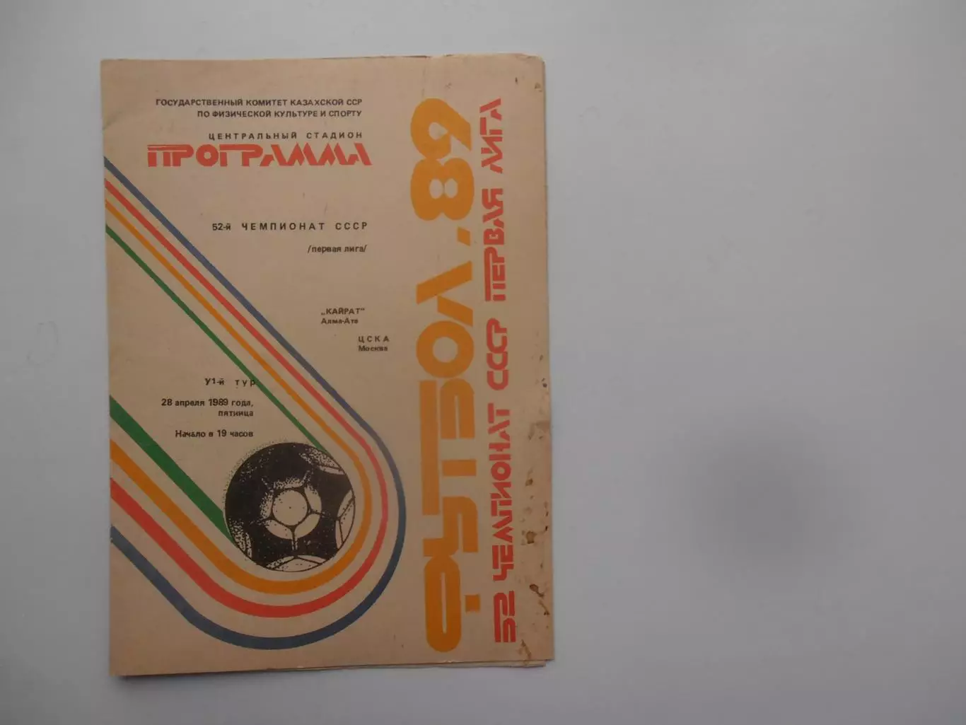 Кайрат Алма-Ата-ЦСКА Москва 28 апреля 1989