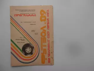 Кайрат Алма-Ата-ЦСКА Москва 28 апреля 1989