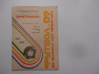 Кайрат Алма-Ата-Кубань Краснодар 21 июня 1989