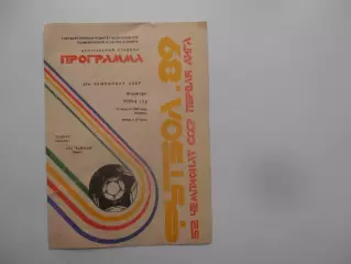 Кайрат Алма-Ата-СКА Карпаты Львов 22 августа 1989