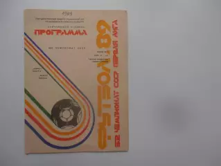 Кайрат Алма-Ата-Факел Воронеж 7 августа 1989