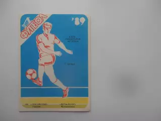 Локомотив Горький-Металлург Магнитогорск 7 июня 1989