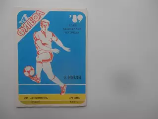 Локомотив Горький-Рубин Казань 8 июля 1989