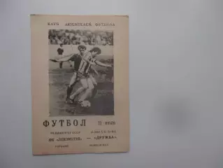 Локомотив Горький-Дружба Йошкар-Ола 11 июля 1989