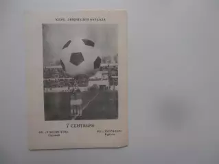 Локомотив Горький-Зауралье Курган 7 сентября 1989