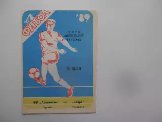 Локомотив Горький-Старт Ульяновск 20 мая 1989