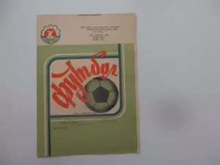 Колос Никополь-Подолье Хмельницкий 6 октября 1989