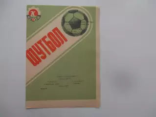 Колос Никополь-Полесье Житомир 3 октября 1989