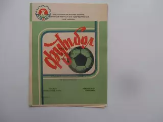 Колос Никополь-Ворскла Полтава 24 марта 1989