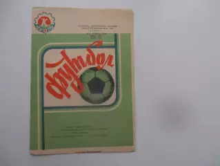 Колос Никополь-Нива Винница 9 октября 1989