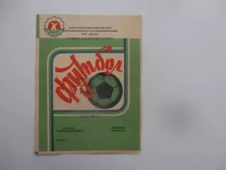 Колос Никополь-Кремень Кременчуг 18 марта 1989 открытие сезона