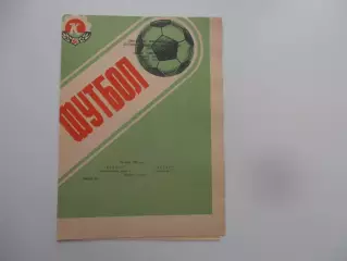 Колос Никополь-Днепр Черкассы 11 июля 1989