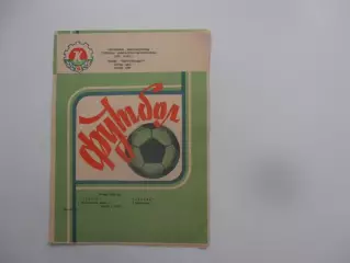 Колос Никополь-Звезда Кировоград 14 июля 1989