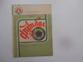 Колос Никополь-Закарпатье Ужгород 17 июня 1989