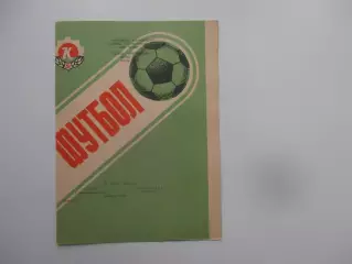 Колос Никополь-Кристалл Херсон 15 августа 1989