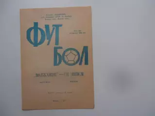 Волжанин Кинешма-СК ЭШВСМ Москва 24 августа 1989
