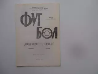 Волжанин Кинешма-Торпедо Рязань 6 августа 1989