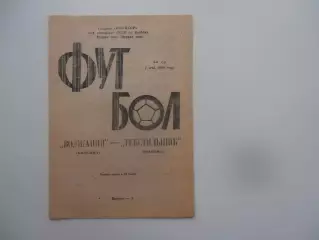Волжанин Кинешма-Текстильщик Иваново 2 мая 1989