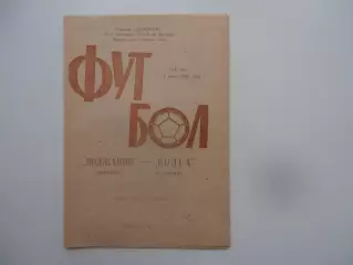 Волжанин Кинешма-Волга Калинин 4 июня 1989