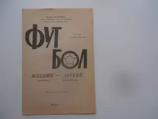 Волжанин Кинешма-Зоркий Красногорск 7 июня 1989