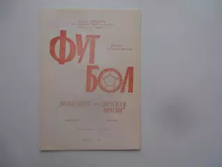 Волжанин Кинешма-Красная Пресня Москва 21 августа 1989