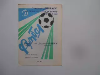 Динамо Брест-Тигина-РШВСМ Бендеры 20 мая 1989
