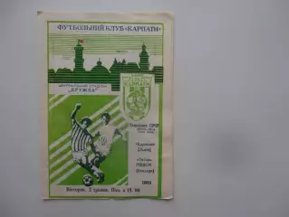 Карпаты Львов-Тигина-РШВСМ Бендеры 1989