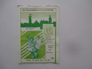 Карпаты Львов-КИМ Витебск 1989