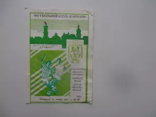 Карпаты Львов-ШВСМ Инкарас Каунас 1989