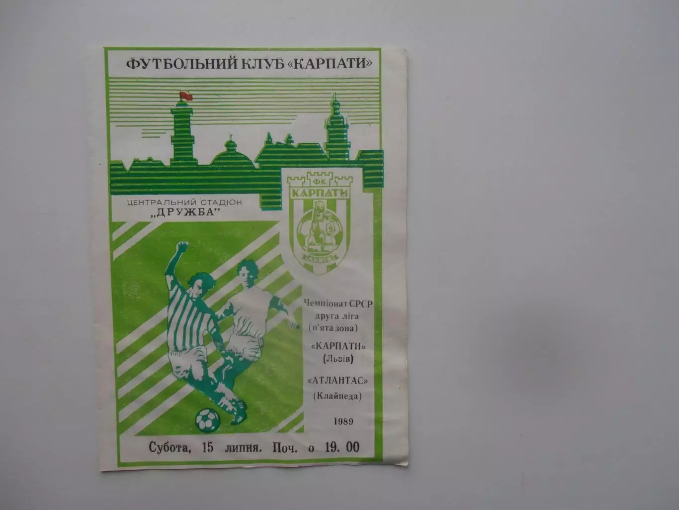 Карпаты Львов-Атлантас Клайпеда 1989