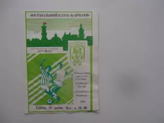 Карпаты Львов-Атлантас Клайпеда 1989