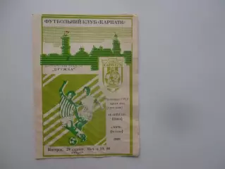 Карпаты Львов-Заря Бельцы 1989