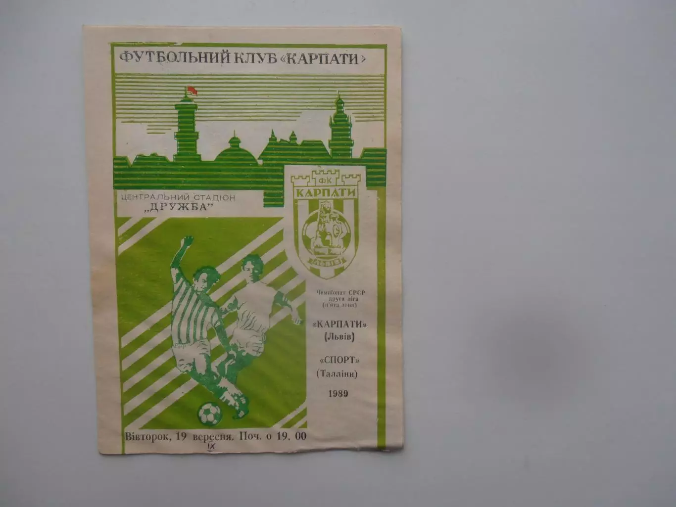 Карпаты-Львов-Спорт Таллин 1989