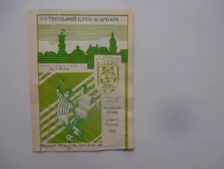 Карпаты-Львов-Спорт Таллин 1989
