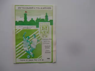 Карпаты Львов-Химик Гродно 1989