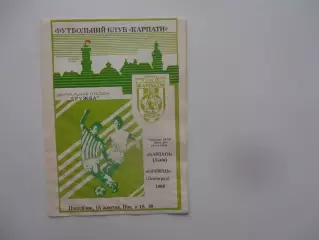 Карпаты Львов-Кировец Ленинград 1989