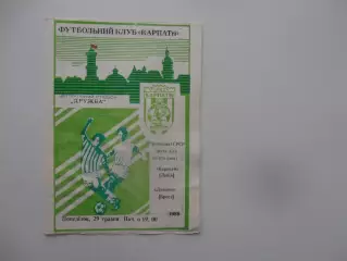 Карпаты Львов-Динамо Брест 1989