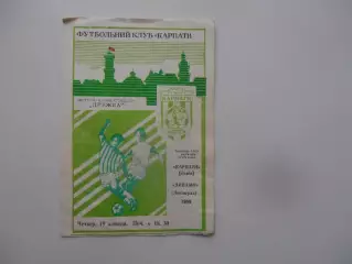 Карпаты Львов-Динамо Ленинград 1989