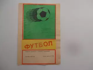 Новатор Мариуполь-Подолье Хмельницкий 9 октября 1989